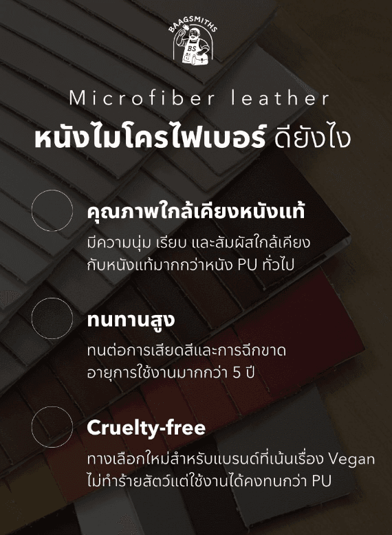 ม้วนหนังไมโครไฟเบอร์หลายสีที่โรงงาน Baagsmiths